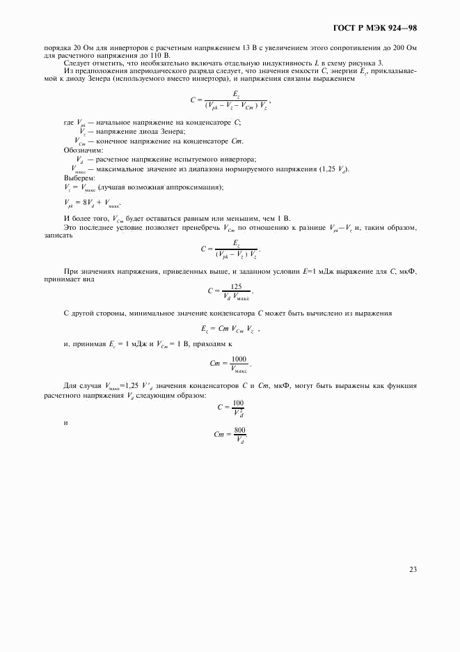 ГОСТ Р МЭК 924-98, страница 27
