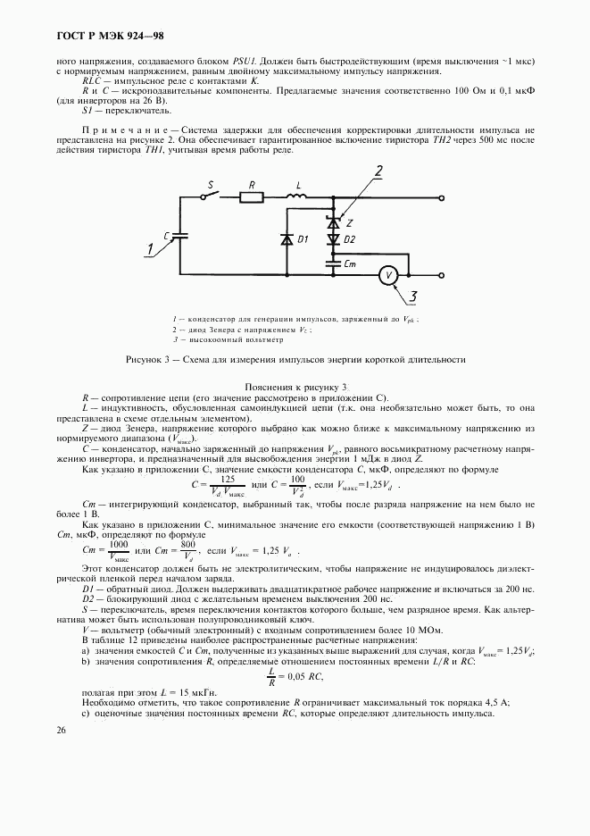 ГОСТ Р МЭК 924-98, страница 30