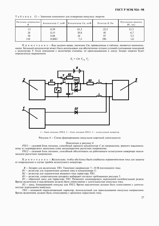 ГОСТ Р МЭК 924-98, страница 31