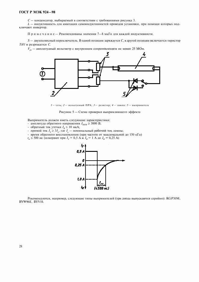 ГОСТ Р МЭК 924-98, страница 32