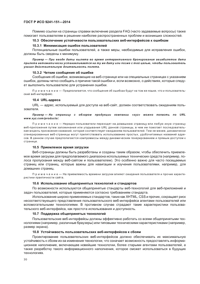 ГОСТ Р ИСО 9241-151-2014, страница 34