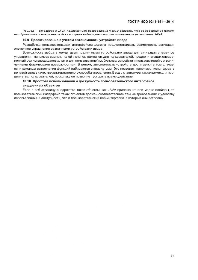 ГОСТ Р ИСО 9241-151-2014, страница 35