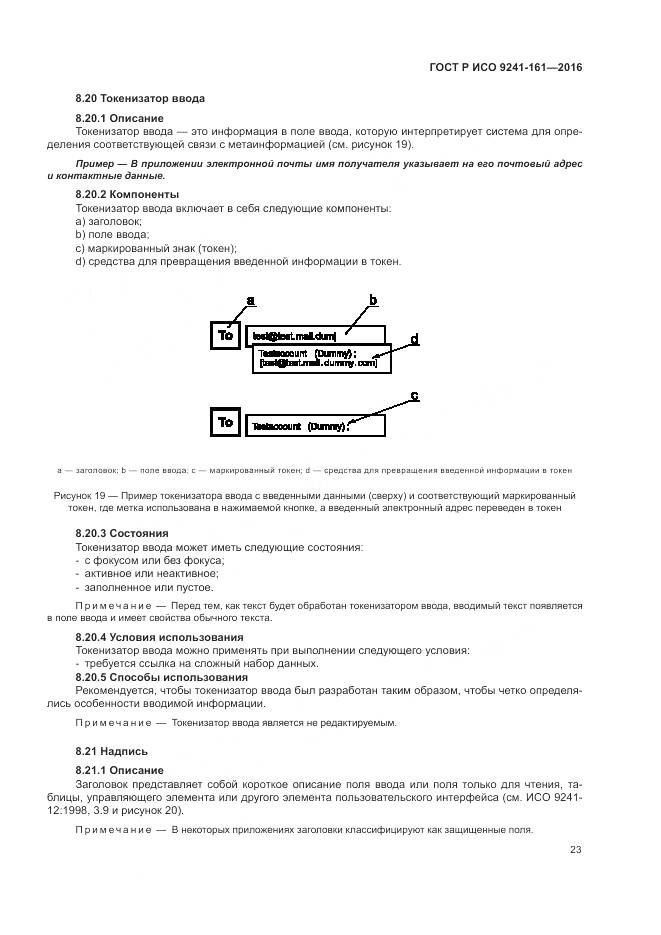 ГОСТ Р ИСО 9241-161-2016, страница 27