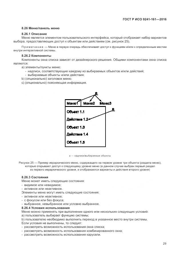 ГОСТ Р ИСО 9241-161-2016, страница 33