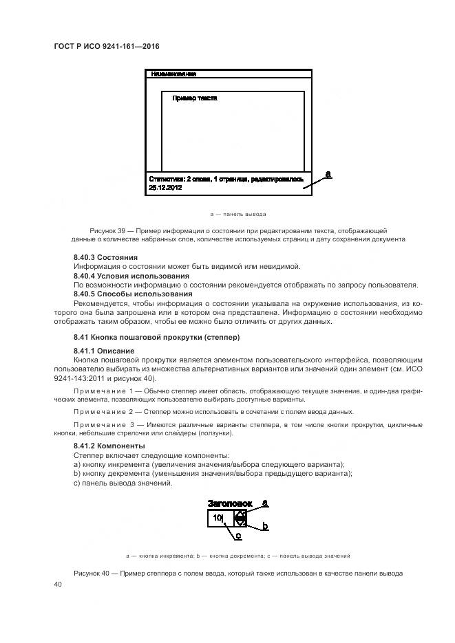 ГОСТ Р ИСО 9241-161-2016, страница 44