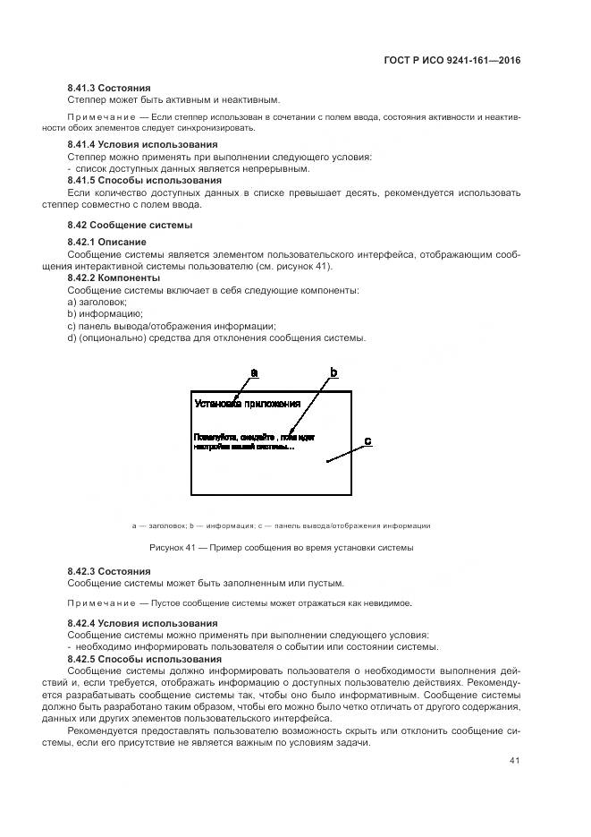ГОСТ Р ИСО 9241-161-2016, страница 45