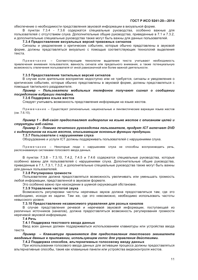 ГОСТ Р ИСО 9241-20-2014, страница 15