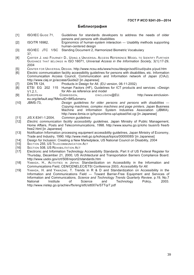 ГОСТ Р ИСО 9241-20-2014, страница 43