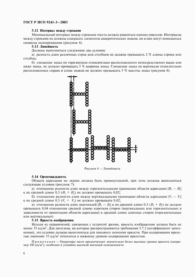 ГОСТ Р ИСО 9241-3-2003, страница 11