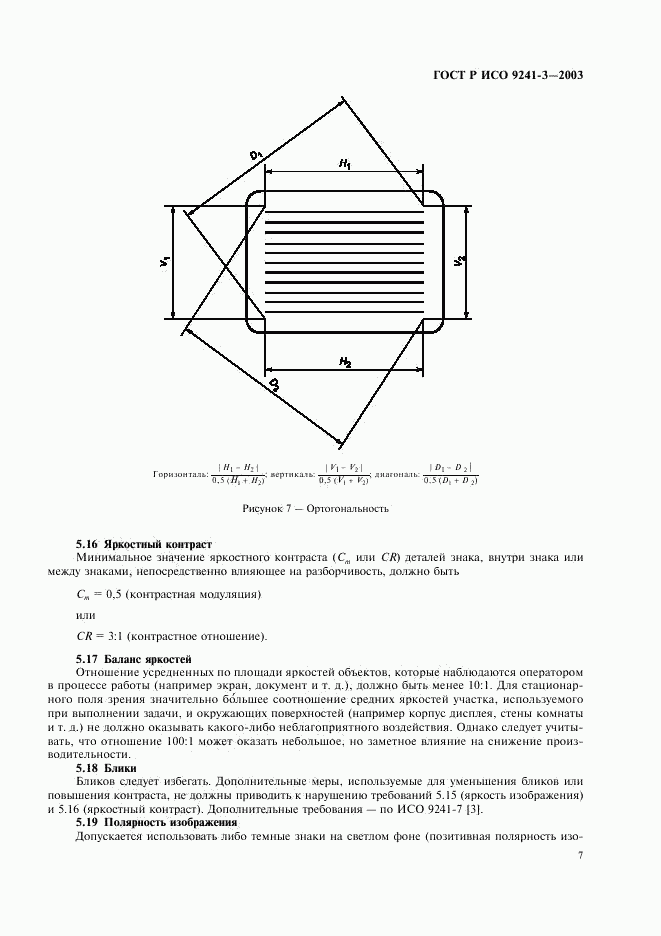 ГОСТ Р ИСО 9241-3-2003, страница 12