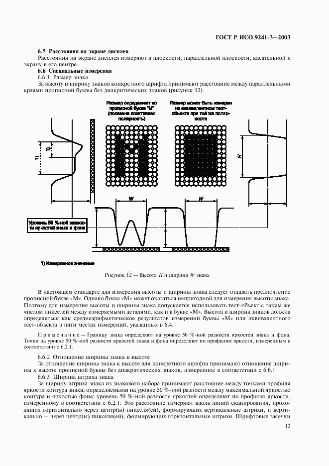 ГОСТ Р ИСО 9241-3-2003, страница 18