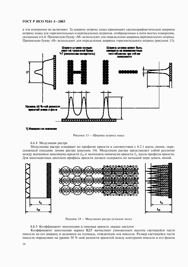 ГОСТ Р ИСО 9241-3-2003, страница 19