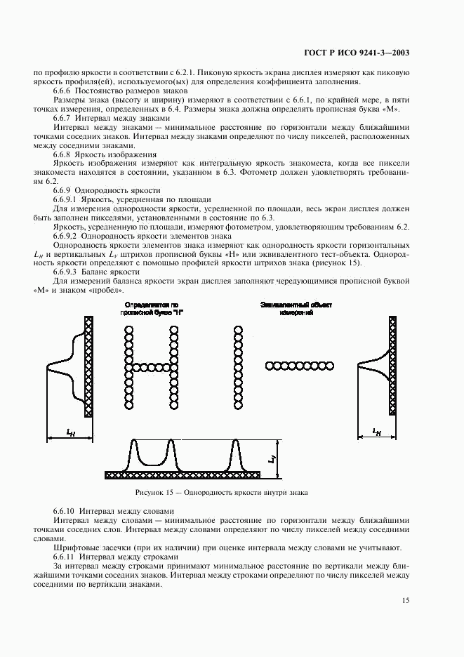 ГОСТ Р ИСО 9241-3-2003, страница 20