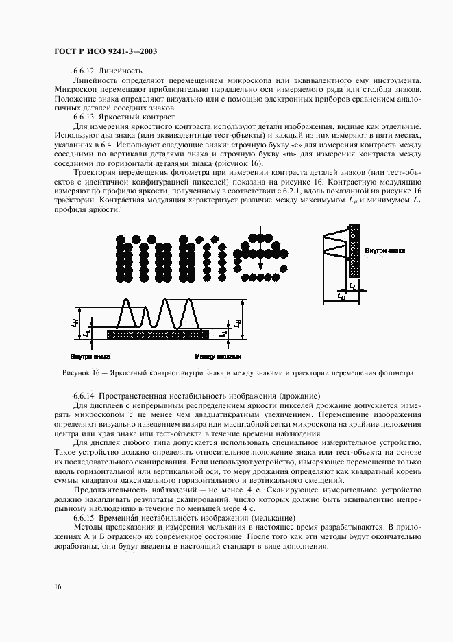 ГОСТ Р ИСО 9241-3-2003, страница 21