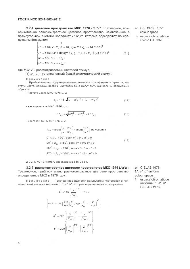 ГОСТ Р ИСО 9241-302-2012, страница 12