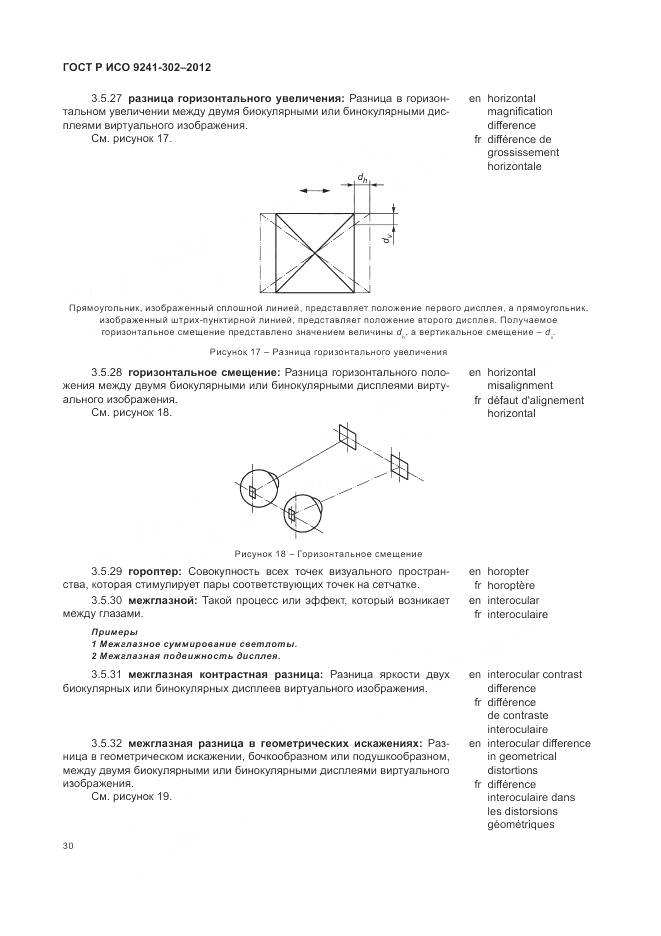ГОСТ Р ИСО 9241-302-2012, страница 36