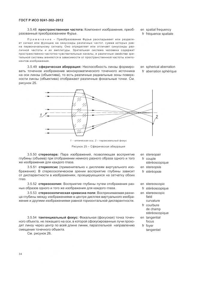 ГОСТ Р ИСО 9241-302-2012, страница 40