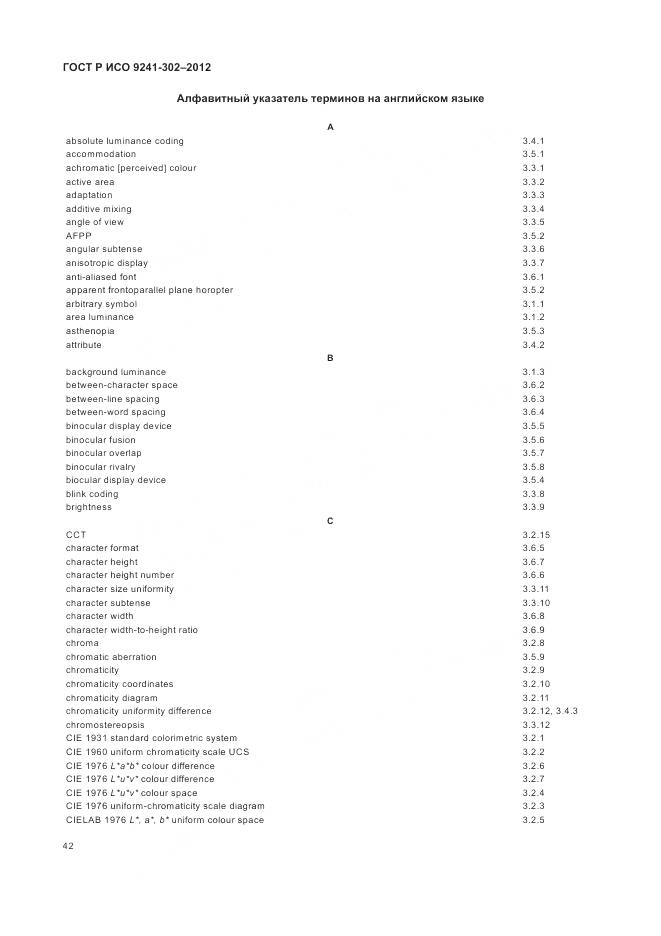 ГОСТ Р ИСО 9241-302-2012, страница 48