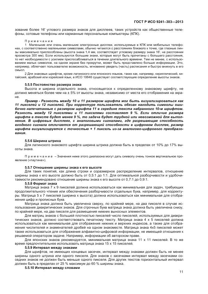 ГОСТ Р ИСО 9241-303-2012, страница 16