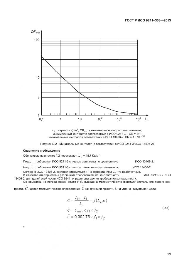 ГОСТ Р ИСО 9241-303-2012, страница 28