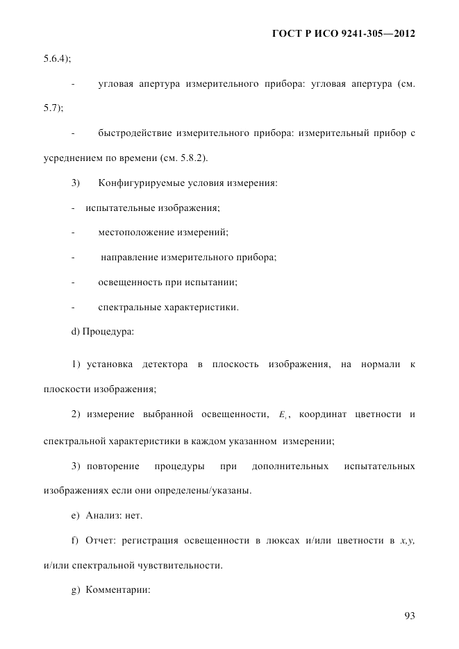 ГОСТ Р ИСО 9241-305-2012, страница 100