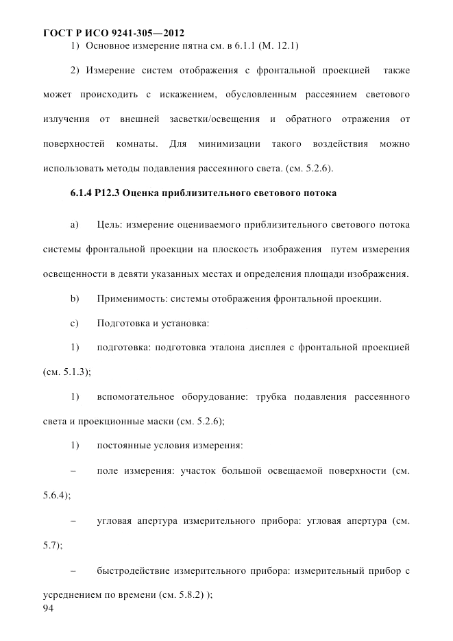 ГОСТ Р ИСО 9241-305-2012, страница 101