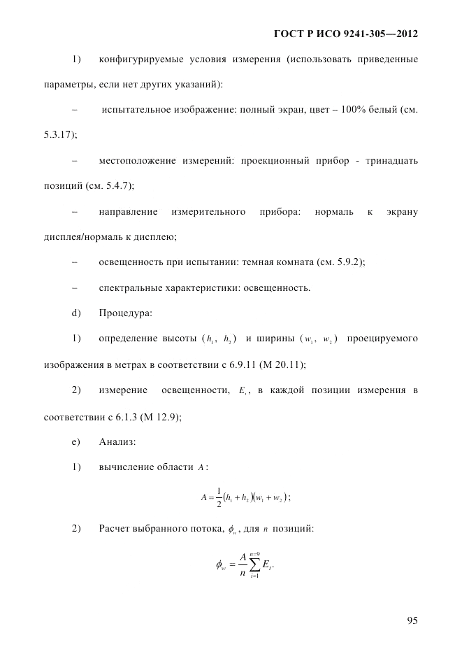 ГОСТ Р ИСО 9241-305-2012, страница 102