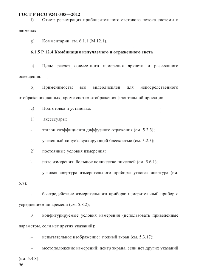 ГОСТ Р ИСО 9241-305-2012, страница 103