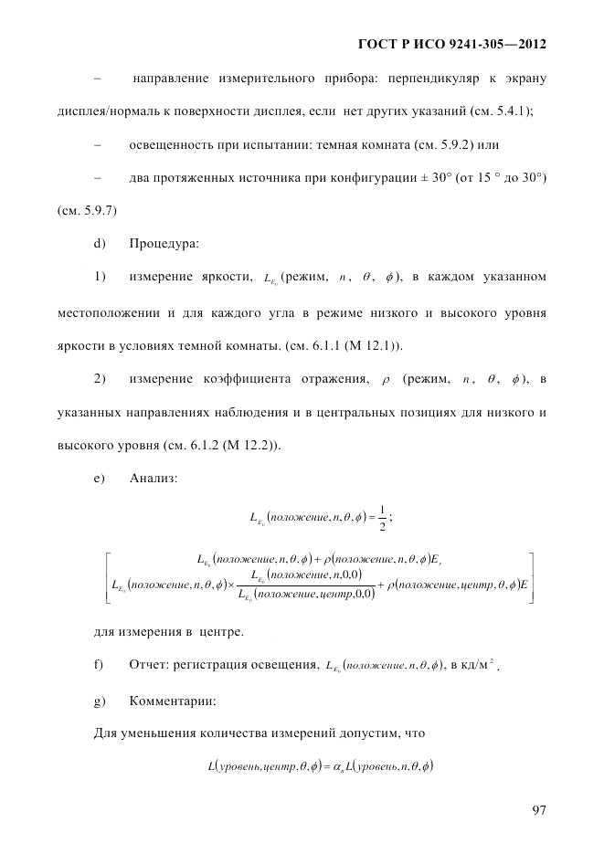 ГОСТ Р ИСО 9241-305-2012, страница 104