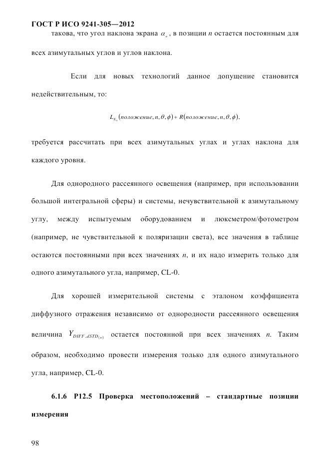 ГОСТ Р ИСО 9241-305-2012, страница 105