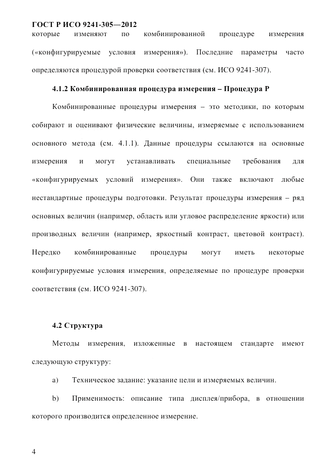 ГОСТ Р ИСО 9241-305-2012, страница 11