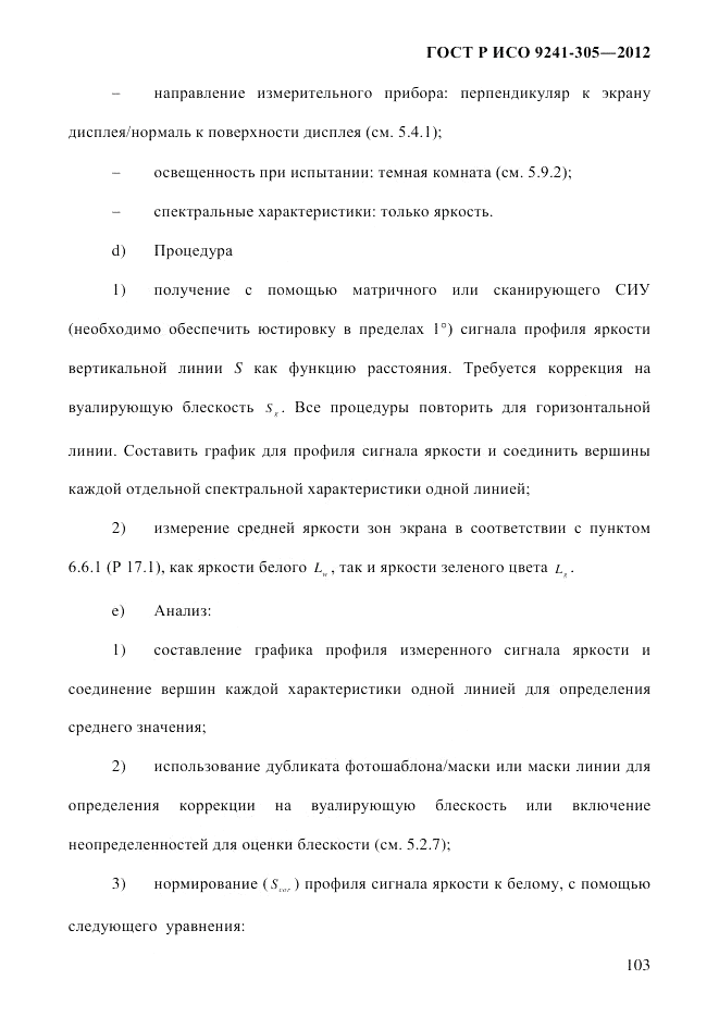 ГОСТ Р ИСО 9241-305-2012, страница 110