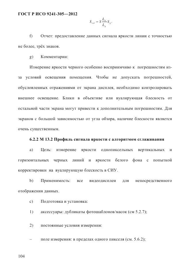 ГОСТ Р ИСО 9241-305-2012, страница 111