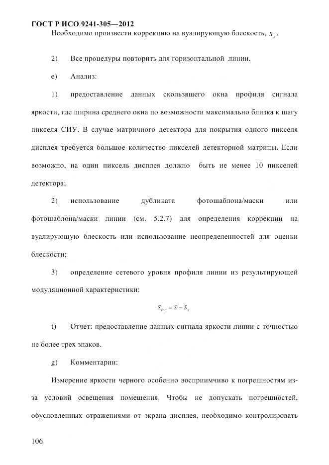 ГОСТ Р ИСО 9241-305-2012, страница 113