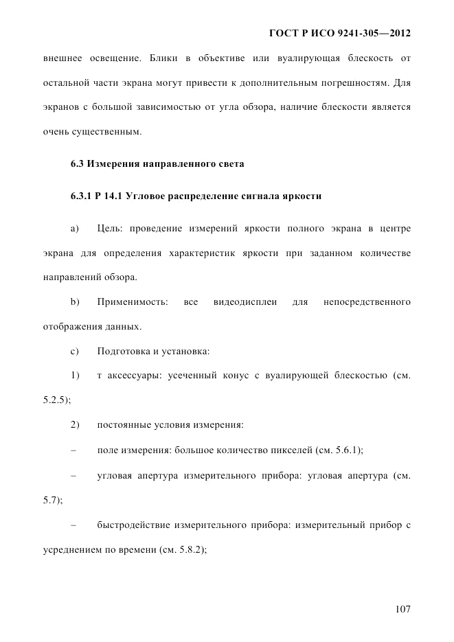 ГОСТ Р ИСО 9241-305-2012, страница 114