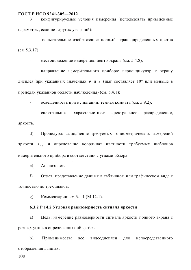 ГОСТ Р ИСО 9241-305-2012, страница 115