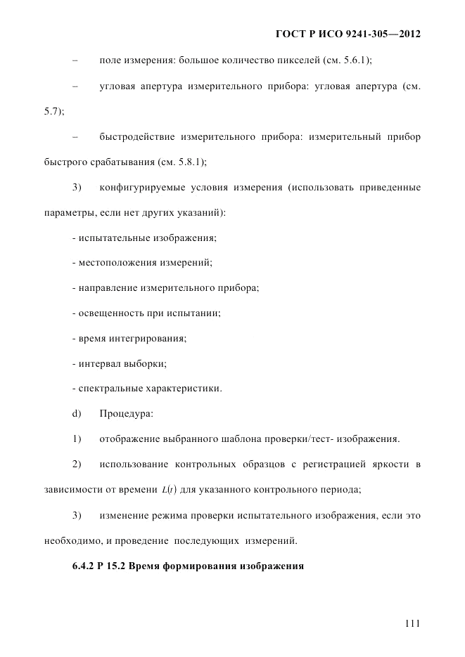 ГОСТ Р ИСО 9241-305-2012, страница 118