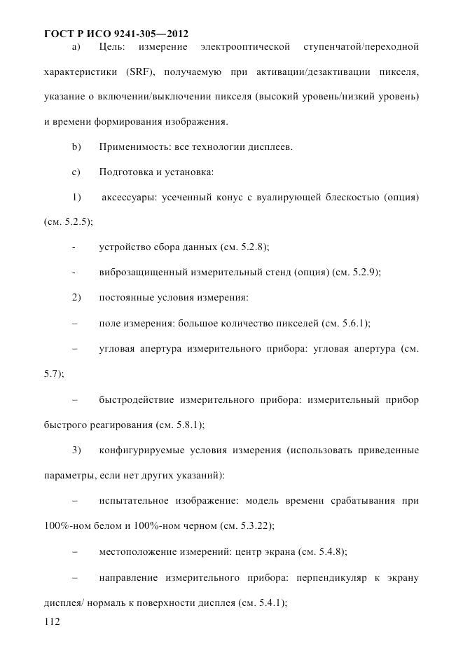 ГОСТ Р ИСО 9241-305-2012, страница 119