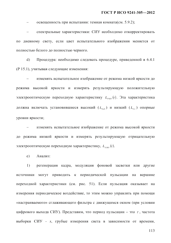 ГОСТ Р ИСО 9241-305-2012, страница 120