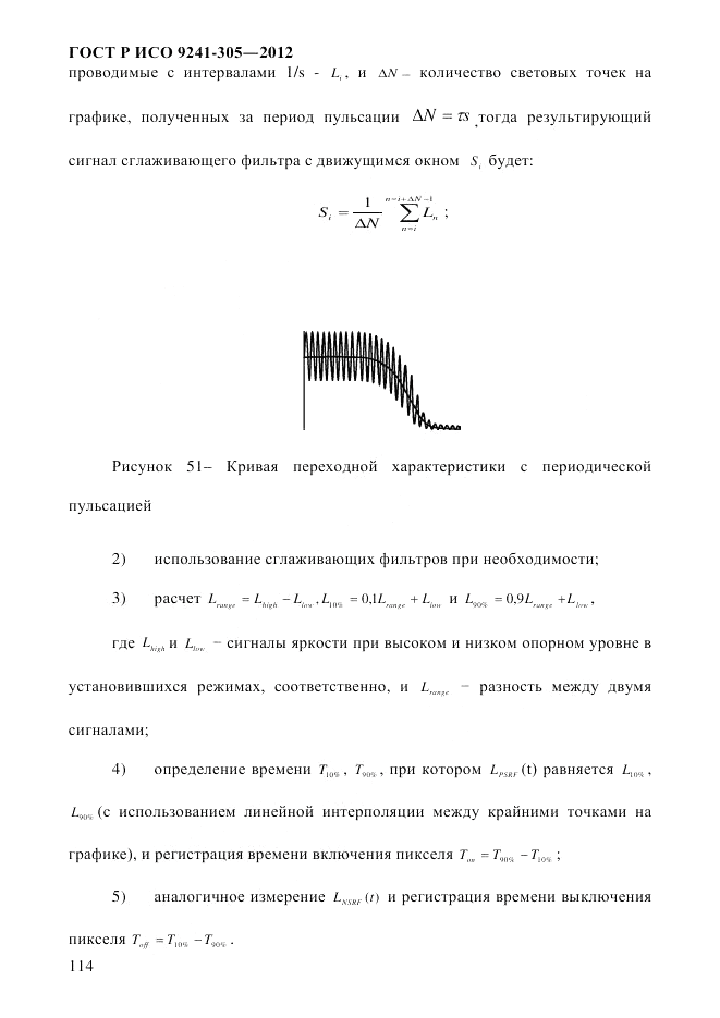 ГОСТ Р ИСО 9241-305-2012, страница 121