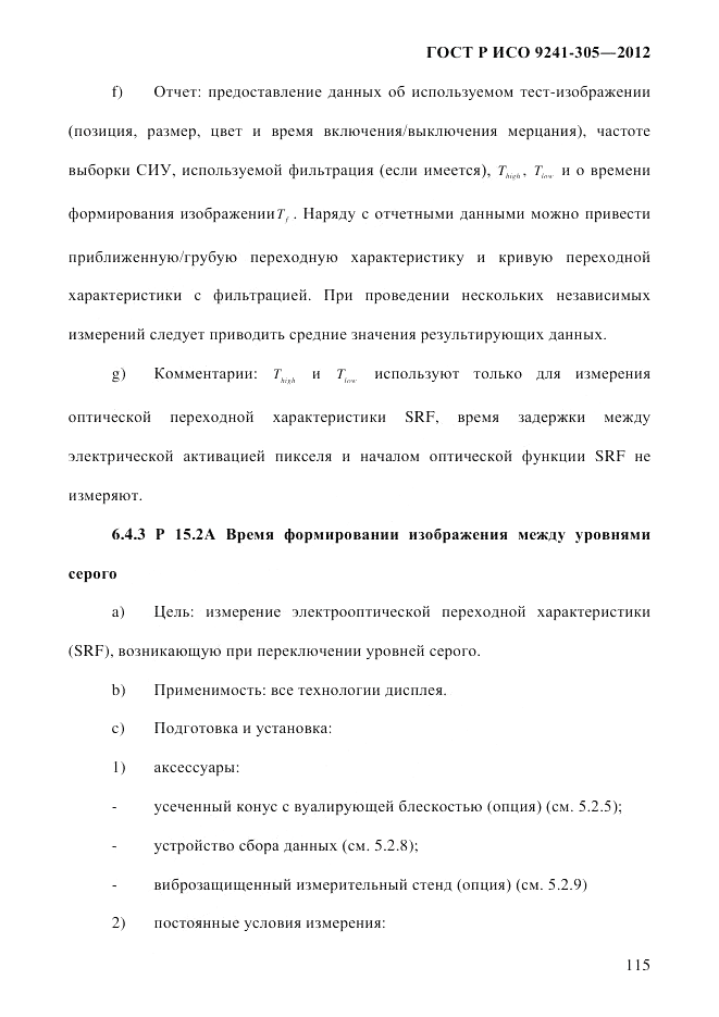 ГОСТ Р ИСО 9241-305-2012, страница 122
