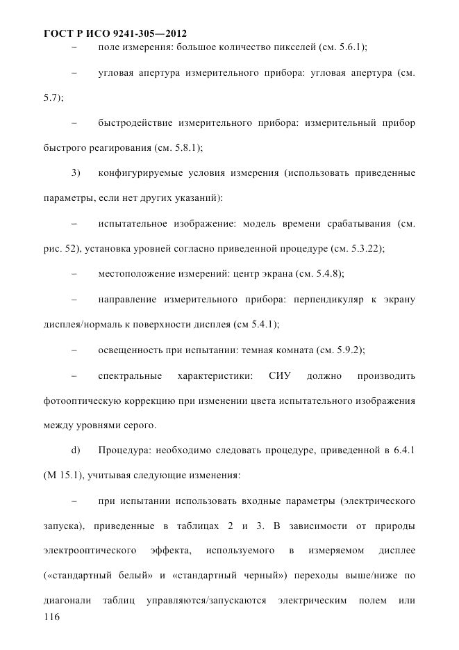 ГОСТ Р ИСО 9241-305-2012, страница 123