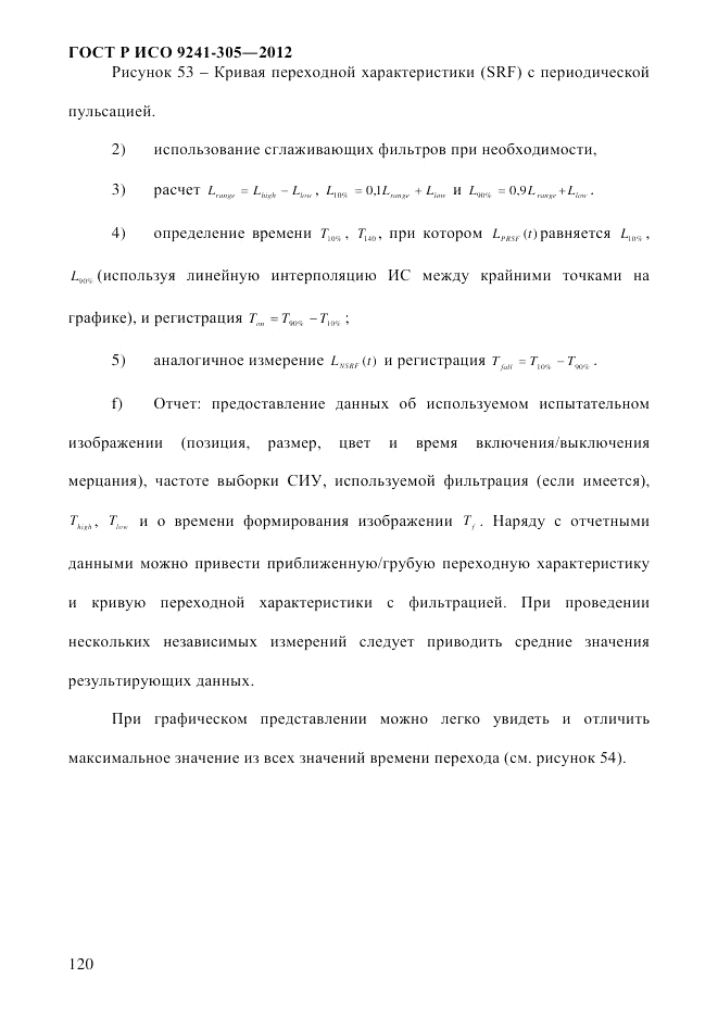 ГОСТ Р ИСО 9241-305-2012, страница 127