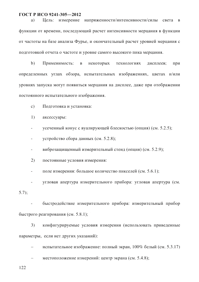 ГОСТ Р ИСО 9241-305-2012, страница 129