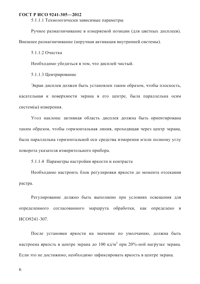 ГОСТ Р ИСО 9241-305-2012, страница 13