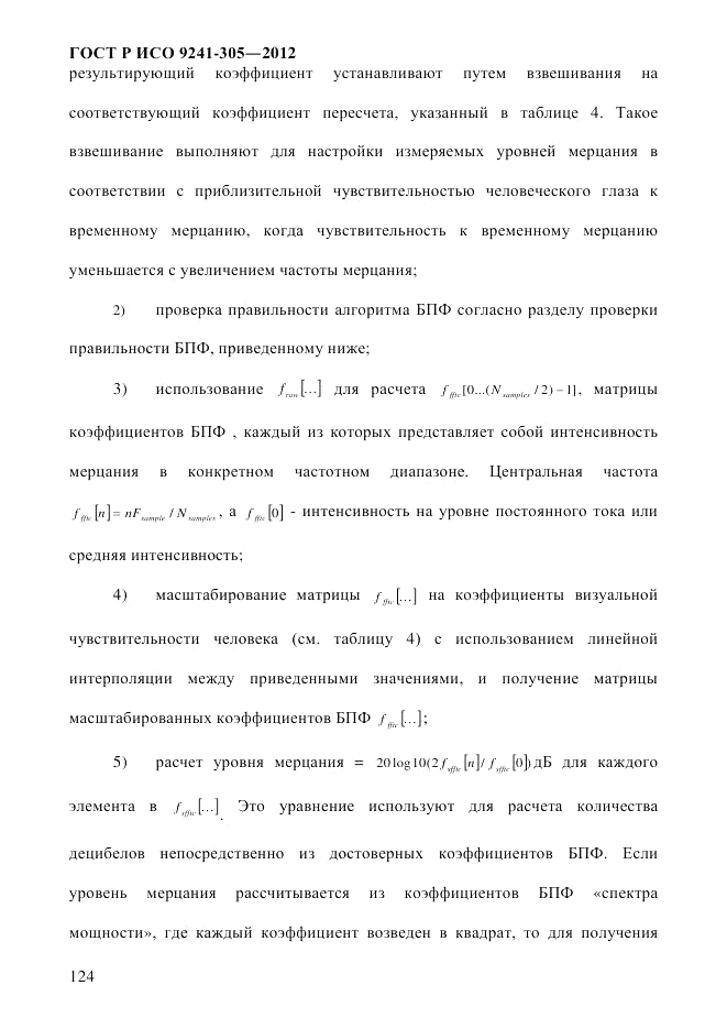ГОСТ Р ИСО 9241-305-2012, страница 131