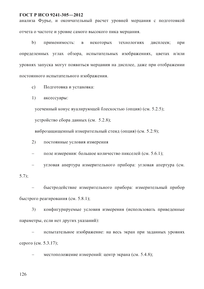 ГОСТ Р ИСО 9241-305-2012, страница 133
