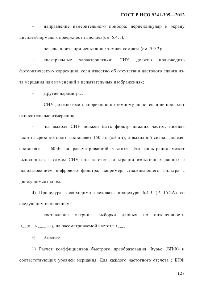 ГОСТ Р ИСО 9241-305-2012, страница 134