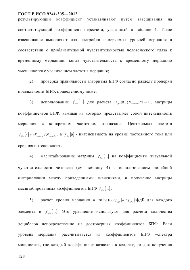ГОСТ Р ИСО 9241-305-2012, страница 135