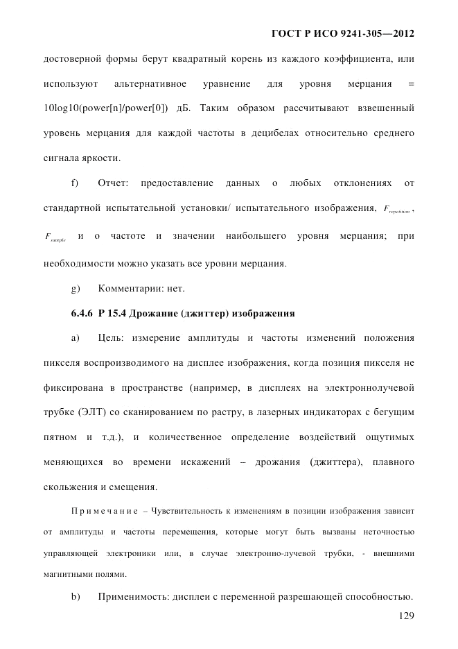 ГОСТ Р ИСО 9241-305-2012, страница 136